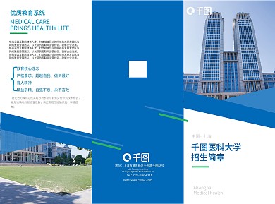 校园学院新招生简章文化介绍海报折页