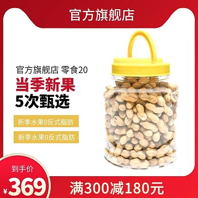 零食促销主图PSD分层