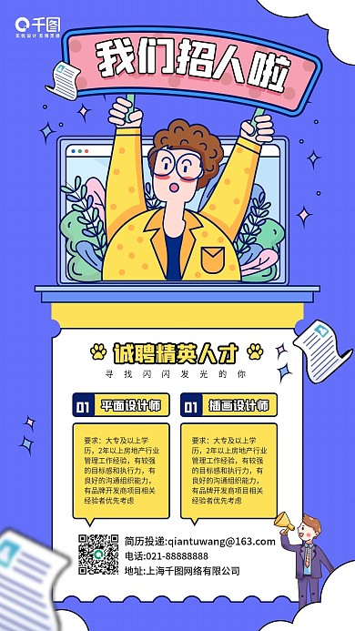 招聘英才卡通描边插画蓝色手机海报