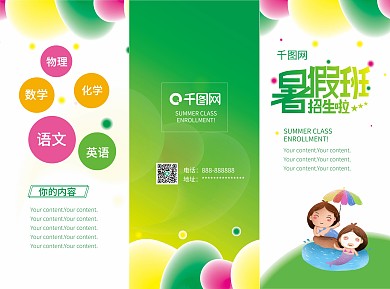 暑假班招生三折页