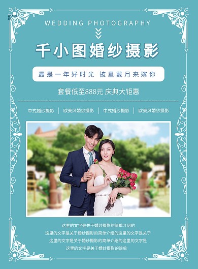 婚纱摄影宣传单