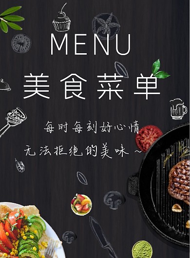 菜单正反面 餐厅菜单