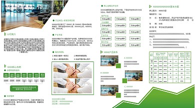 绿色小清新企业宣传四折页