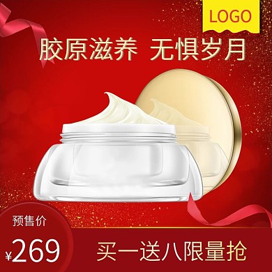 红色简约喜庆丝带美妆护肤主图直通车