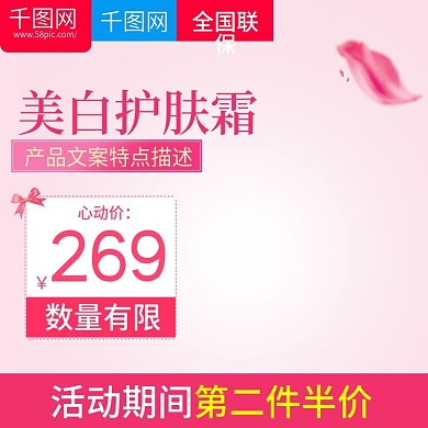 粉色美白化妆品主图直通车电商