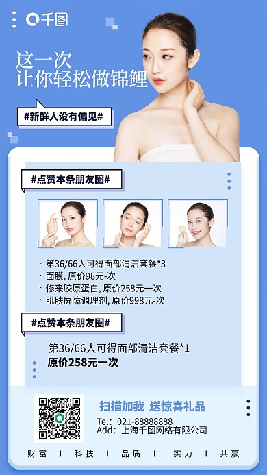 医美美容整形优惠福利蓝色简约清新手机海报