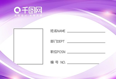 紫色曲线光背景公司企业会议工作证横版