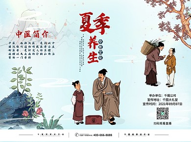 中医文化夏季养生宣传三折页
