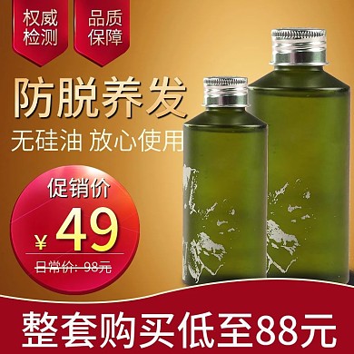 养发养生电商主图直通车