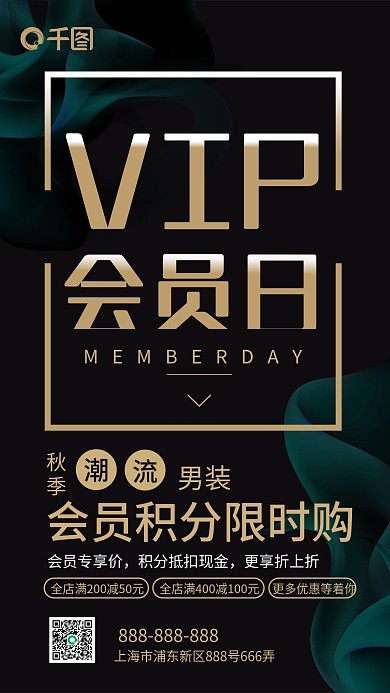 黑色质感秋季男装会员积分活动促销手机海报