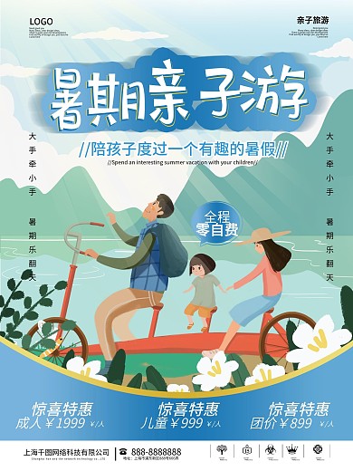 暑假夏日避暑海南三亚亲子游旅游海报