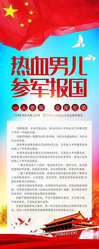 征兵宣传物料展架