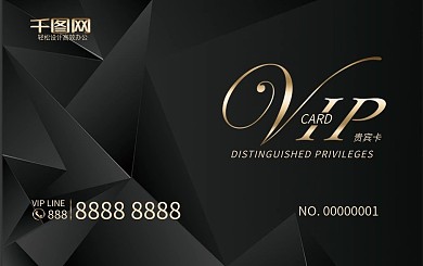 黑色商务高级VIP贵宾卡