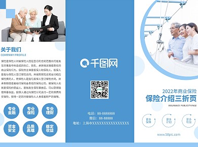 原创保险介绍三折页宣传三折页促销三折页