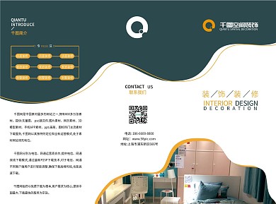 装饰装修三折页宣传单