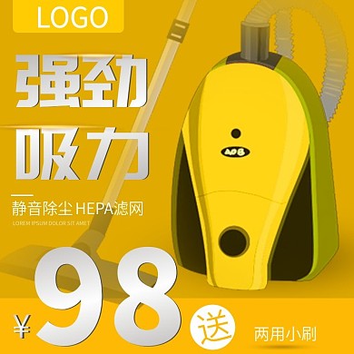 黄色简约吸尘器家电淘宝京东主图直通车模板