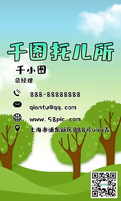 简约卡通清新名片