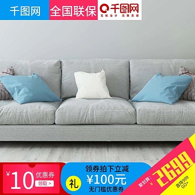 双12淘宝天猫双十二沙发家具直通车主图