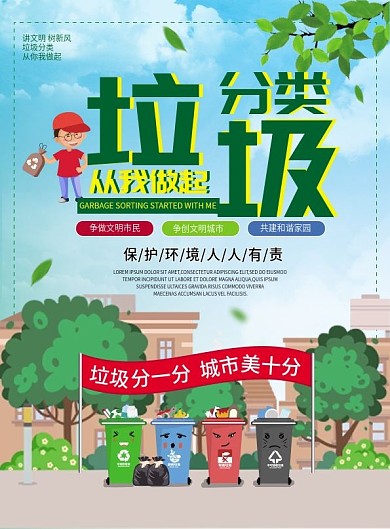 垃圾分类保护环境宣传单