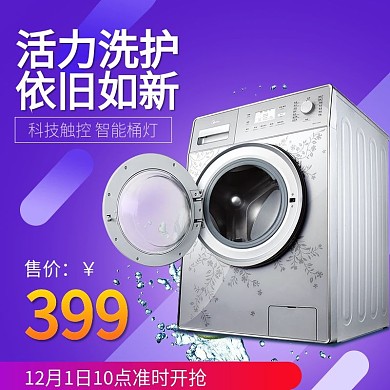 洗衣机直通车