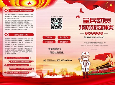 万众一心预防冠状病毒宣传党建风三折页