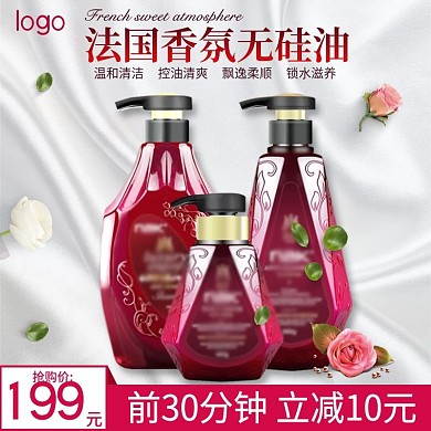 天猫淘宝洗护主图模板