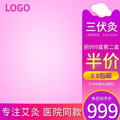 淘宝天猫三伏灸针灸医疗药品主图