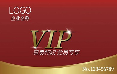 红色金色VIP会员卡