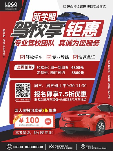 原创简约风开学季驾校招生优惠促销宣传海报