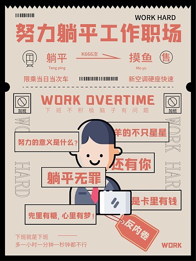 职场反内卷创意海报