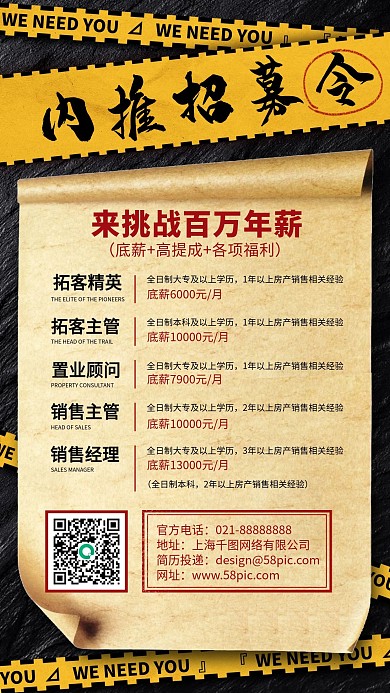 内推招聘复古牛皮纸手机海报