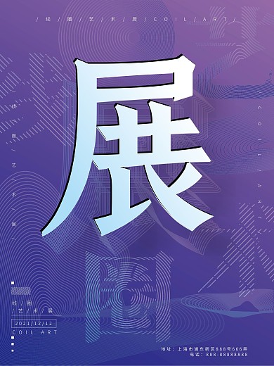 艺术展 毕业设计展 海报 蓝色 艺术设计