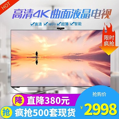 促销风双十二电视机主图模板psd