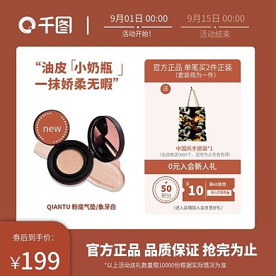 促销活动粉底化妆品主图直通车