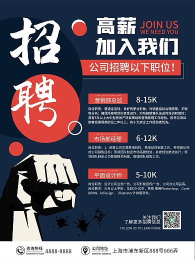 简约大气公司招聘精英宣传海报