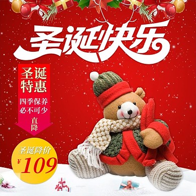 圣诞节主图直通车