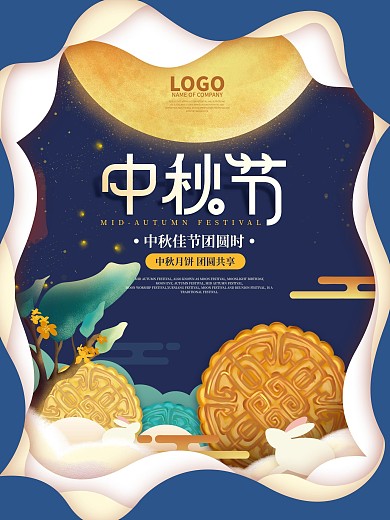 简约创意剪纸风中秋节快乐月饼节日海报