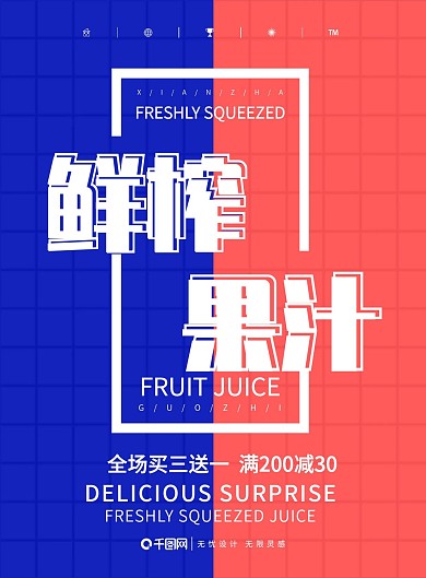 简约风撞色鲜榨果汁饮品店菜单