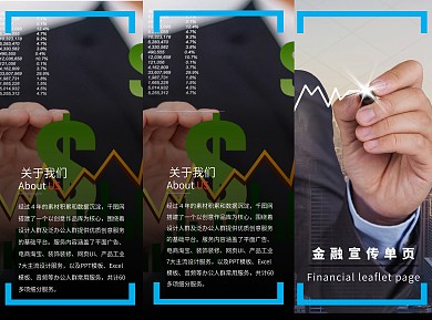 原创满版金融三折页设计