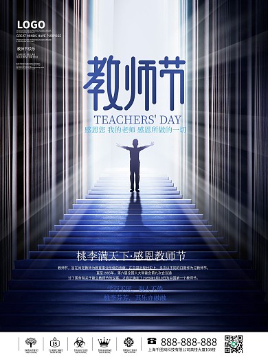 简约风创意书本之路910教师节节日海报