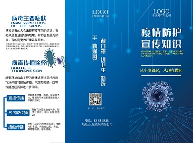 预防新冠病毒防护知识宣传三折页