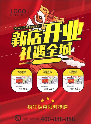 渐变创意简约红色超市开业宣传单页