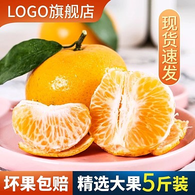 淘宝电商橘子水果蔬菜上市主图直通车模板