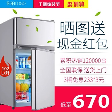 淘宝天猫数码家电主图设计模板钻展直通车家电电器城焕新季