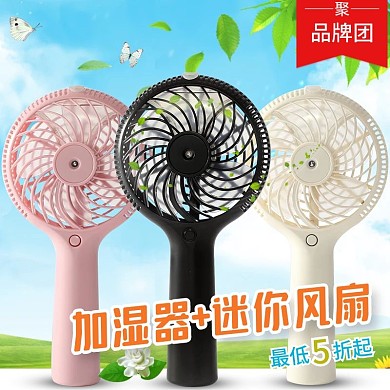 迷你风扇家用迷你小电器淘宝主图直通车模板