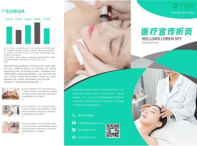医疗器械宣传三折页