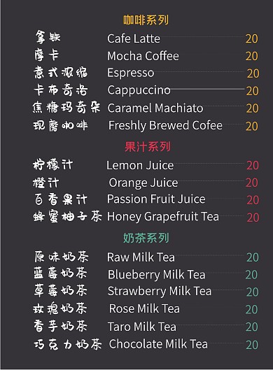 黑色文艺典雅奶茶店菜单