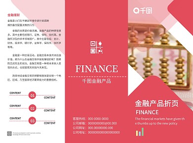 创意金融产品宣传三折页