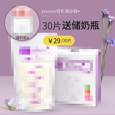 储奶袋直通车PSD