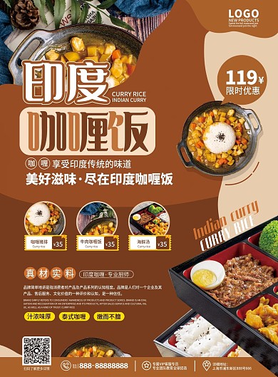 原创简约美食店印度咖喱饭宣传单页